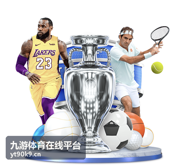 九游体育在线平台规则条目与说明页面示意